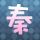 “闽超”龙岩vs平潭